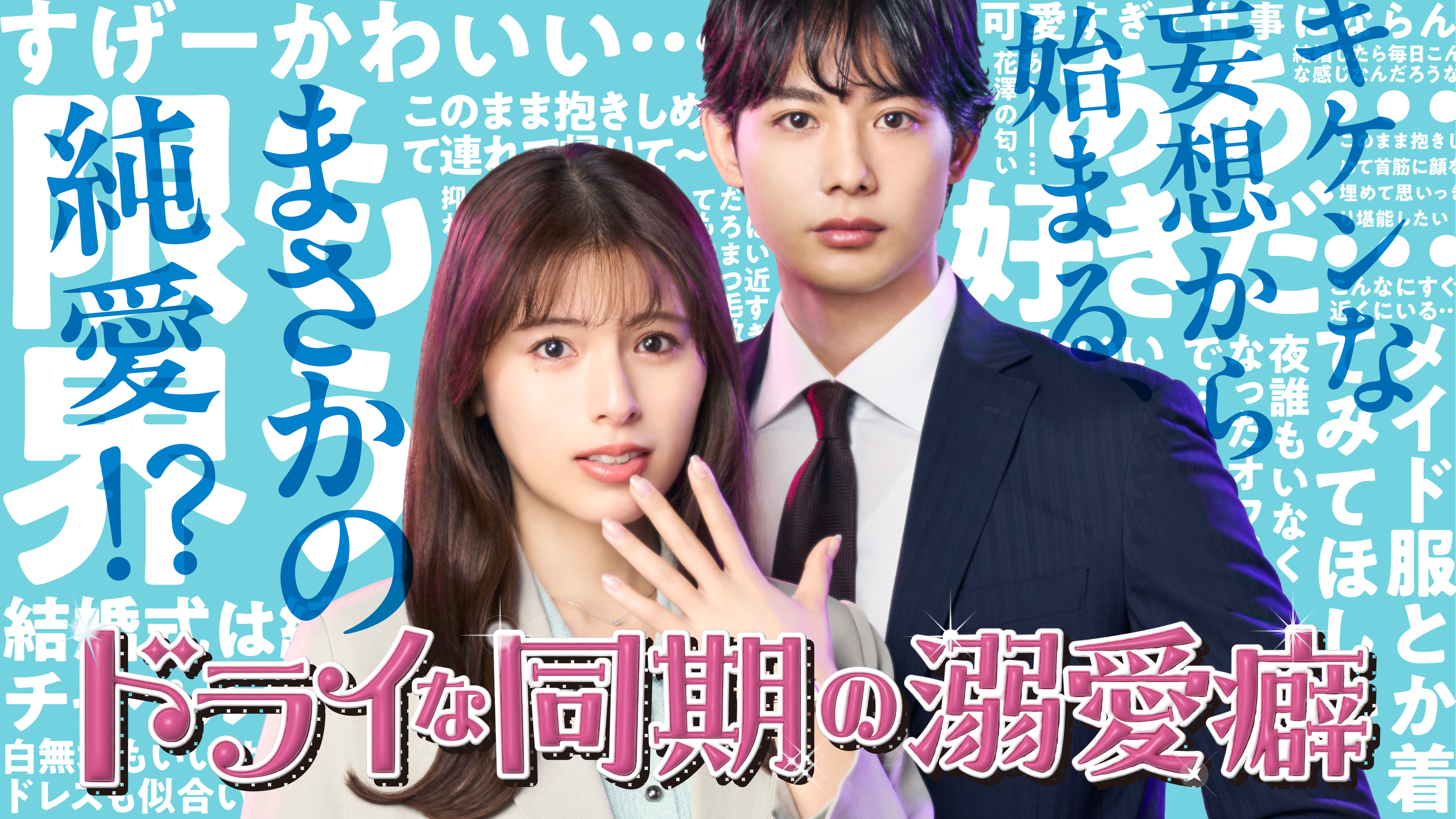 HONEYCOMBの新曲「Lonely」が、BSテレ東にて放送のドラマ『ドライな